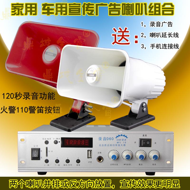 双喇叭220V店面车载广告扩音器/12V汽车宣传喇叭插卡叫卖功放主机