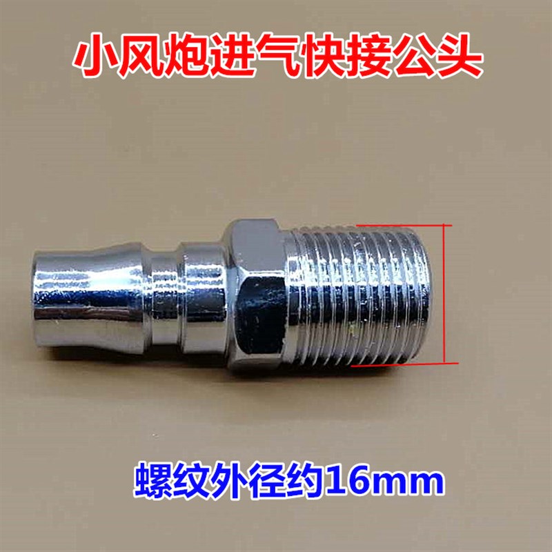 特价小风炮进气快速接头360度旋转公头气动扳手喷枪气管W快接20PM