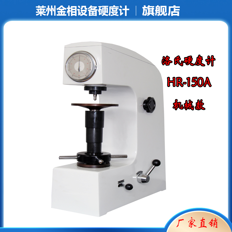 洛氏硬度计HR-150A 数显硬度计 F金属热处理紧固件螺丝检测硬度仪