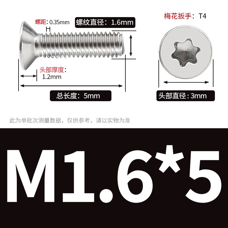 M1.4 M1.6 M2 M2.5 304不锈钢梅花螺丝沉头螺钉M平头*3x4x5x6x8x1