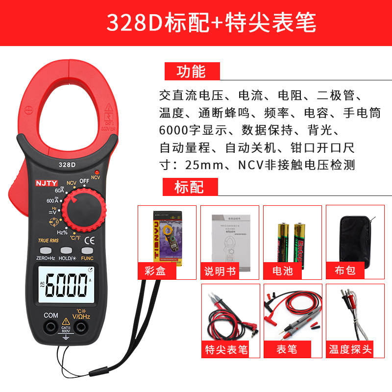 南京天宇TY-328D交直流电流电压数字钳形万用表温度频率电容NCV