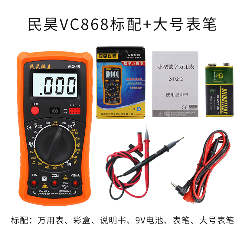 868迷你型数字万用表 袖珍型数字万用表 带背光 通断蜂鸣防