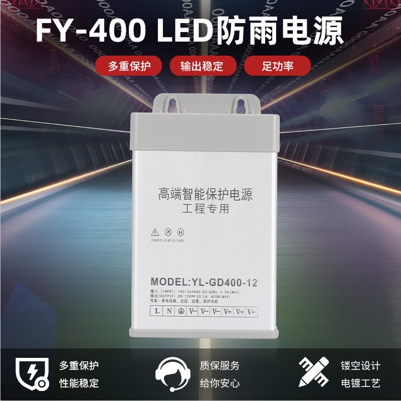户外楼宇灯光亮化400W直流灯箱灯带监控装置变压器防雨开关电源