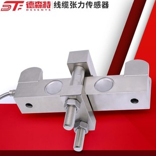 德森特张力传感器测力称重线缆线材张力电线钢丝绳测力旁压式