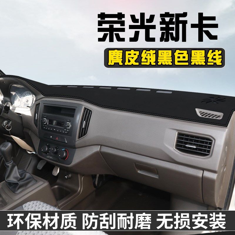 五菱荣光新卡中控台避光垫仪表台垫车内饰用品工作前台遮光防晒垫