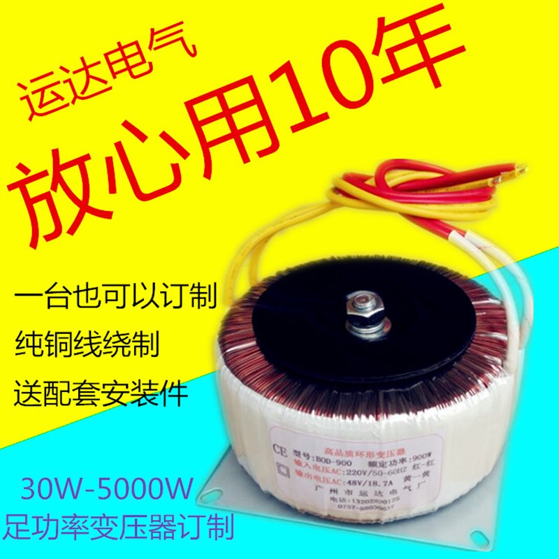100W  环形变压器110V220V380V转单双9V12V15V18V22V36V48V50V