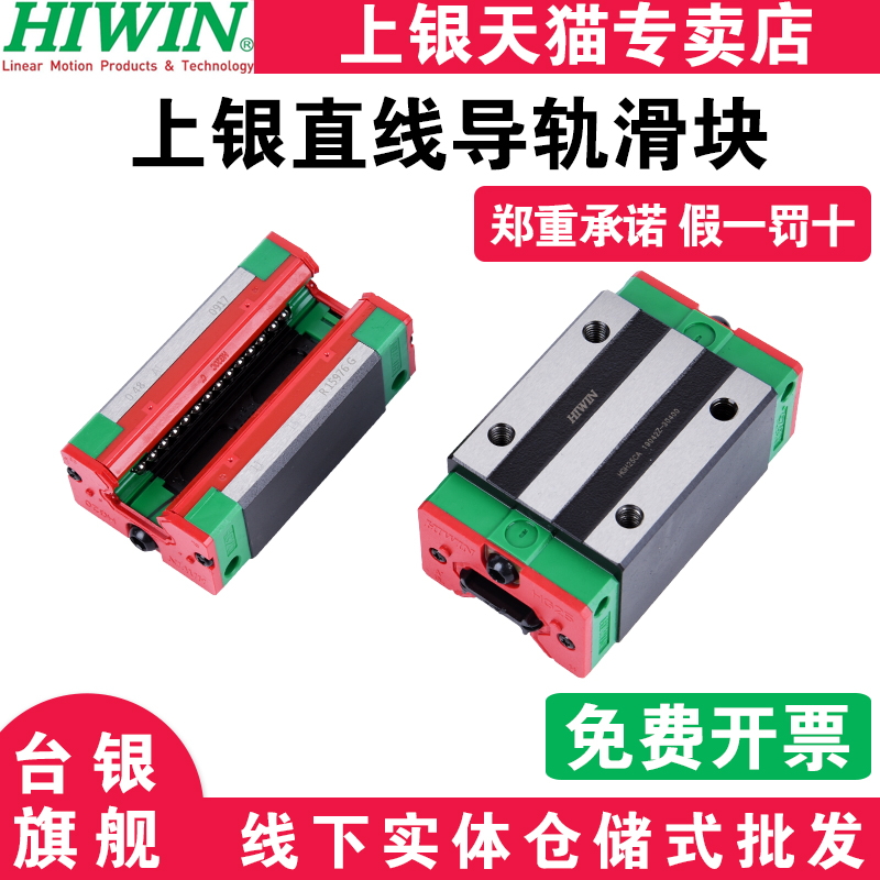 台湾上银直线导轨滑块EGH15CA/HGH20HGW25/30/45SA/CC/MGN7/9/12C