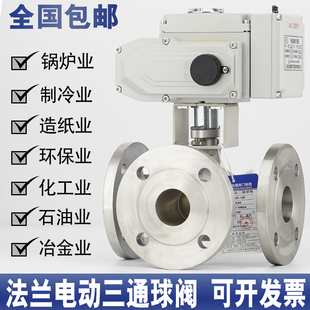 电动三通球阀法兰不锈钢切换dn150铸碳钢T型L型换向调节阀门Q944F
