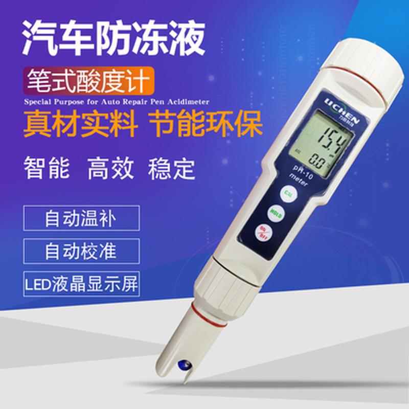 汽车防冻液笔式酸度计PH-10高精度便携式PH计PH值测试仪酸碱度笔