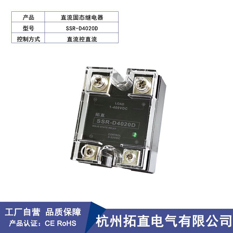 直流固态继电器25A 400V SSR-D4025D  25DD 5A10A20A40A D4005D