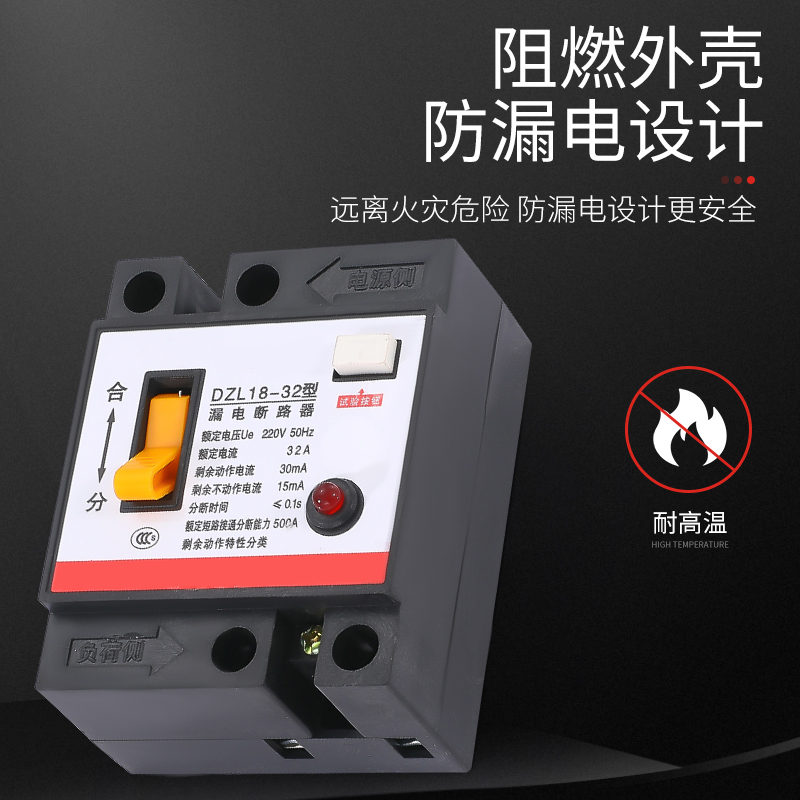 DZL18-32小型家用漏电保护开关20A 32A漏电保护器空气开关2P 220V