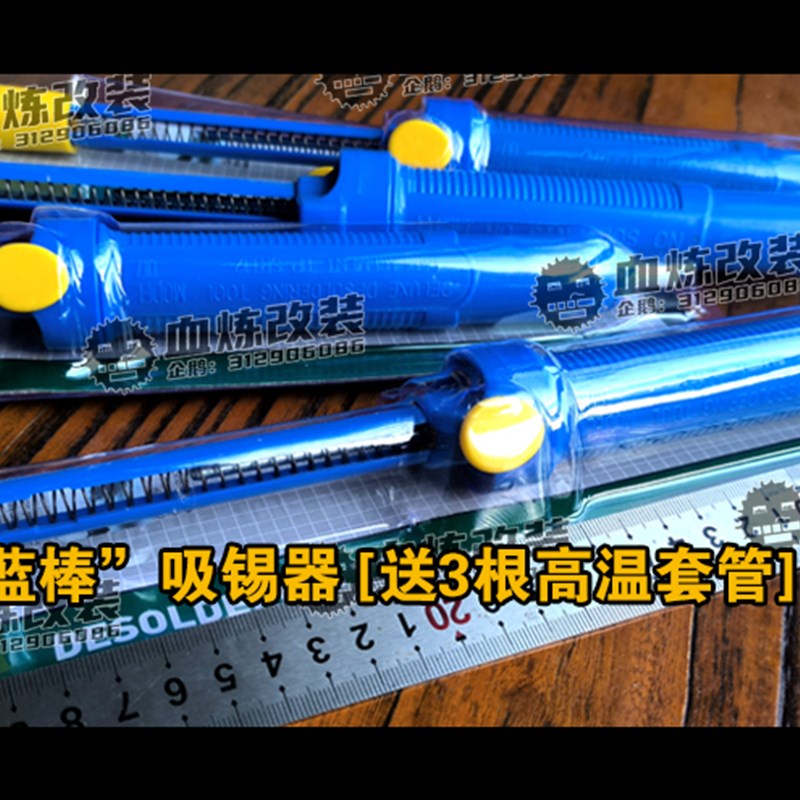 吸锡器 大蓝棒吸锡器 大篮棒吸锡器图片
