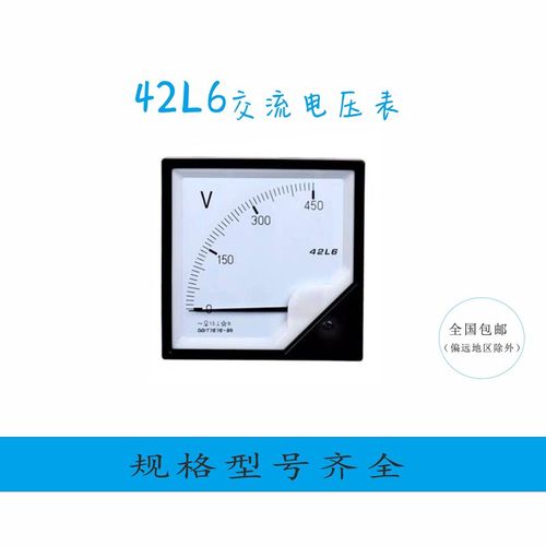 42L6-V指针式交流电压表 35KV/100V 150V 450V 外形120*120mm