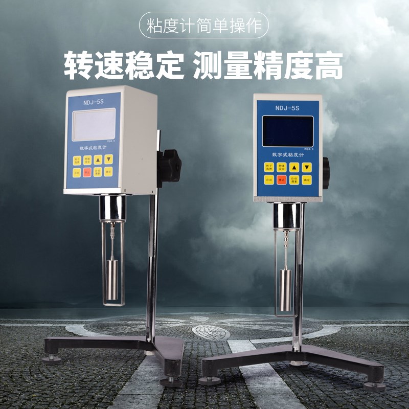 高精度粘度测试仪 NDJ-1/5S/8S/9S指针数显旋转粘度计油漆测量仪
