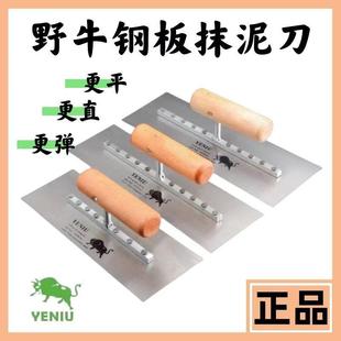 野牛牌抹泥刀腻子瓦工钢板抹子抹灰刷墙工具刮腻子神器泥工