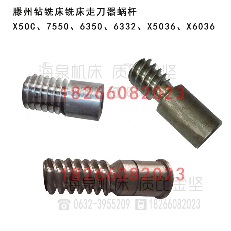 滕州钻铣床铜蜗轮 蜗杆 ZX50C 7550 6350 6332 5036 6036蜗轮蜗杆