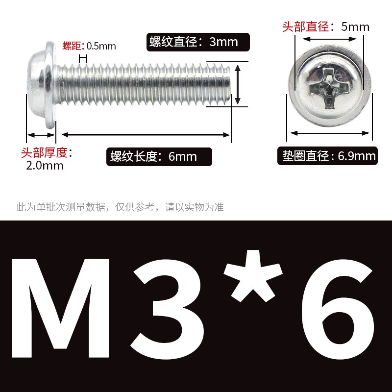 M3M4M5M6镀锌圆头带垫螺丝PvWM白锌十字盘头带垫片螺钉*x6x8x10x1