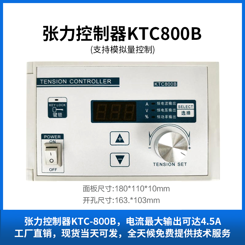 KTC800AB磁粉张力控制器 PAU-4B功率放大器PSN220V恒源流离合制动