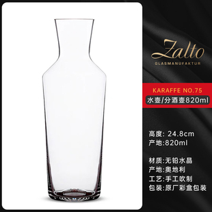奥地利进口Zalto 无铅水晶玻璃家用大号红酒醒酒器个性创意分酒壶