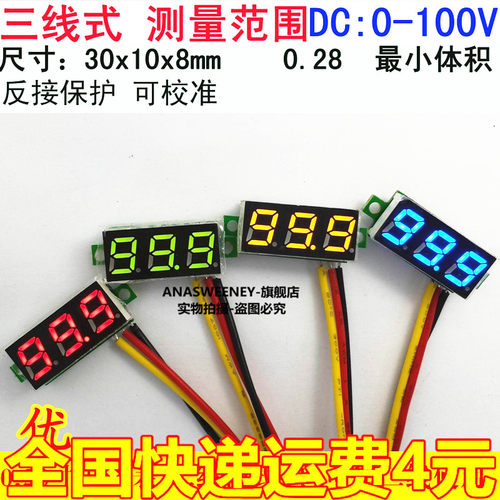 0.28寸超小数字直流电压表头 数显 可调 三线DC0-100V 电瓶电压表
