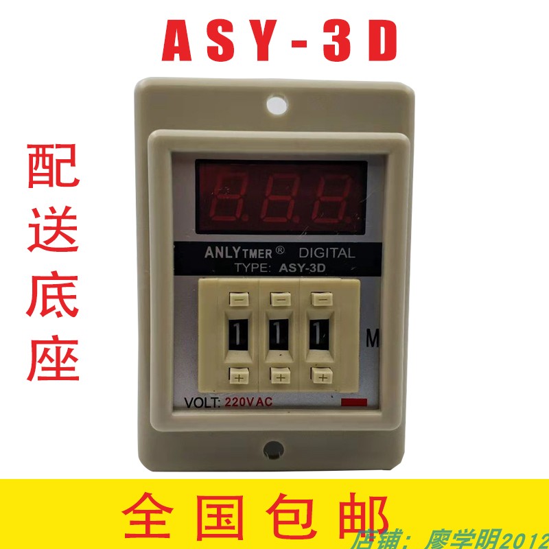 ASY-3D 999分数显时间继电器 通电延时控制器面板安装变压器220V