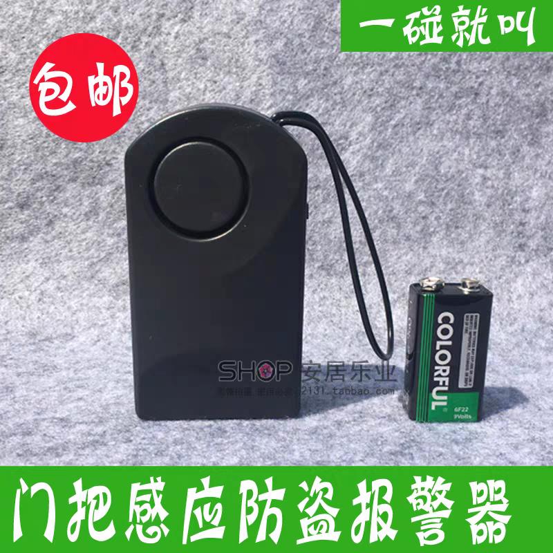 木门门把感应防盗报警器