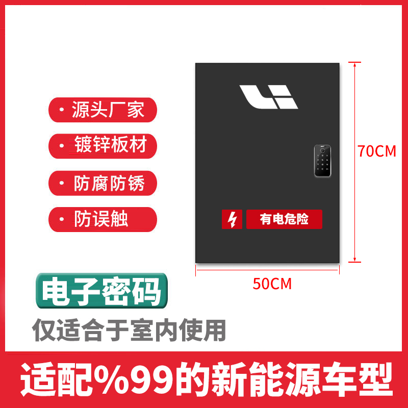 理想L9/L8/L7/one充电桩保护箱立H柱家用新能源汽车配电箱户外室