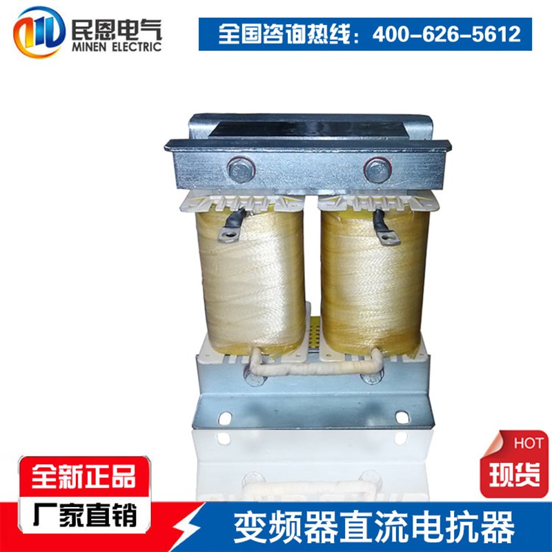 变频器直流平波电抗器DCL18.5kw22kw30KW37KW45KW55KW整流