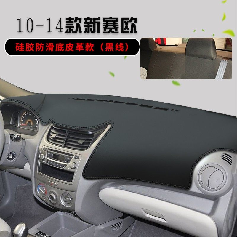 雪佛兰赛欧3汽车内饰装饰用品防滑垫新赛欧仪表台防晒避光遮光垫