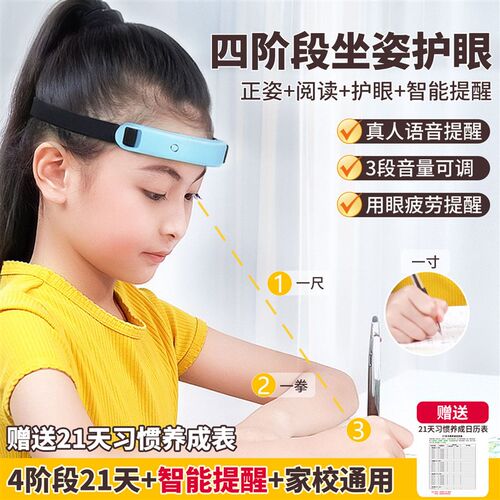 儿童写作业坐姿矫正器小学生写字抬头提醒纠正智能防近视歪头护眼