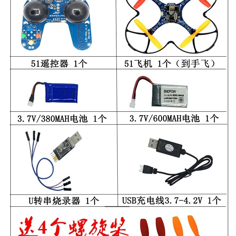 STC15开源四轴 C51开源飞控 51单片机 四轴开发 2.4G C51四轴套件