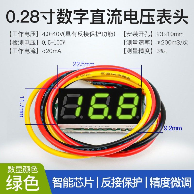 0.28寸三线数字直流电压表头可变精度元件电量显示器DC0-100V数显