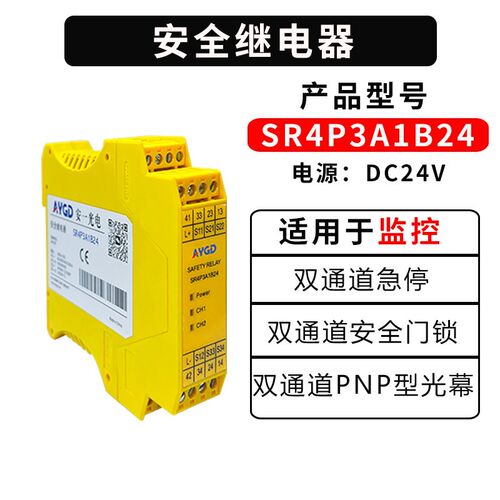 安全继电器SR4P3A1B24可监控急停PNP安全光栅光幕安全门锁开关