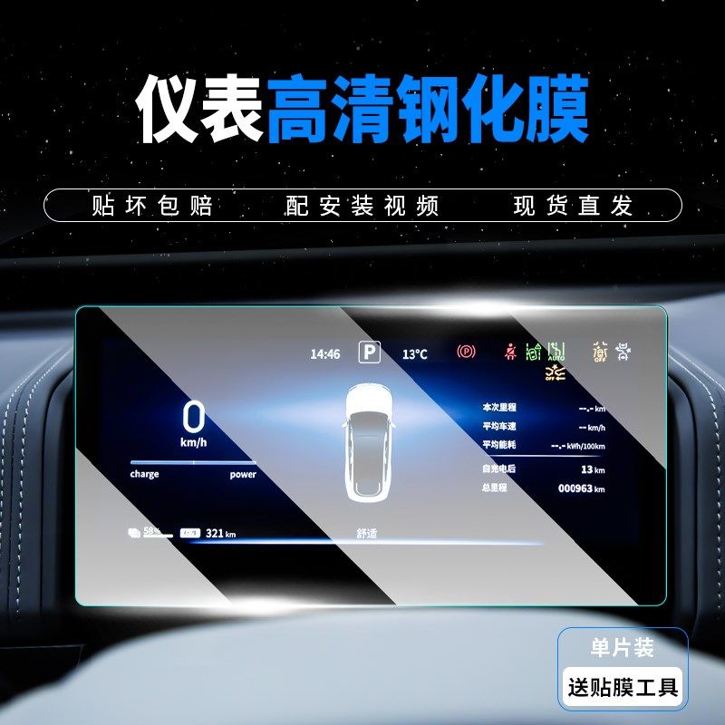 东风奕派eπ007中控导航仪表内饰贴膜屏幕钢化膜车内装饰用品改装,工业油品/胶粘/化学/实验室用品,实验室漏斗,淘宝优惠券,粉丝福利购,淘宝优惠卷