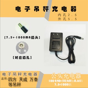 四方万泰锐力友声天辰百鹰吊秤电子秤配件7.5V1000ah充电器1A