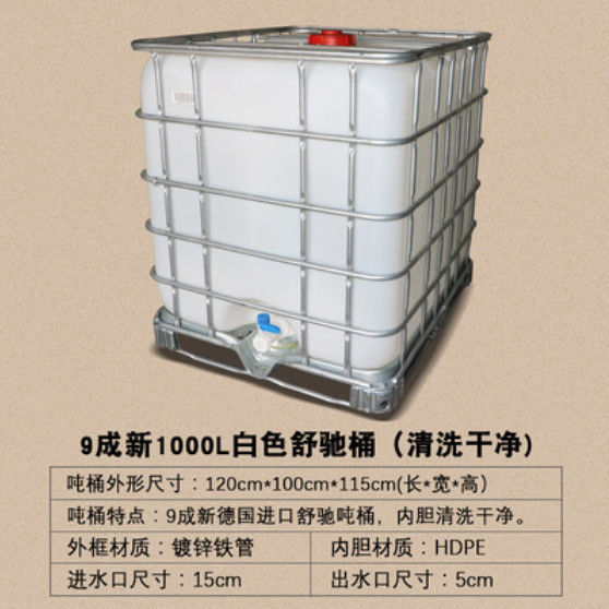 IBC吨桶1000升水桶柴油储存桶运输集装桶方桶化工桶储水罐塑料桶