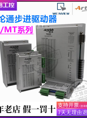威纶通步进电机驱动器MT TK 42 57 60 S 86 220 TK 40 60S