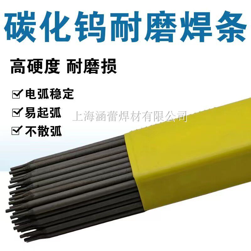 D608耐磨合金焊条 EDZ-A1-08堆焊焊条3.2 4.0mm机械 矿山设备焊