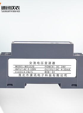 WS1520交流电压信号隔离变送器 AC0-100V450V 1000V转4-20mA0-10V