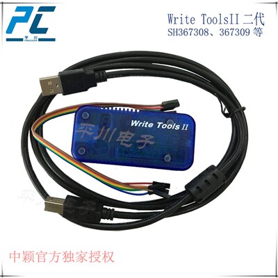 中颖WRITE TOOLS II writetools 中颖SH367XX下载器write toolsII