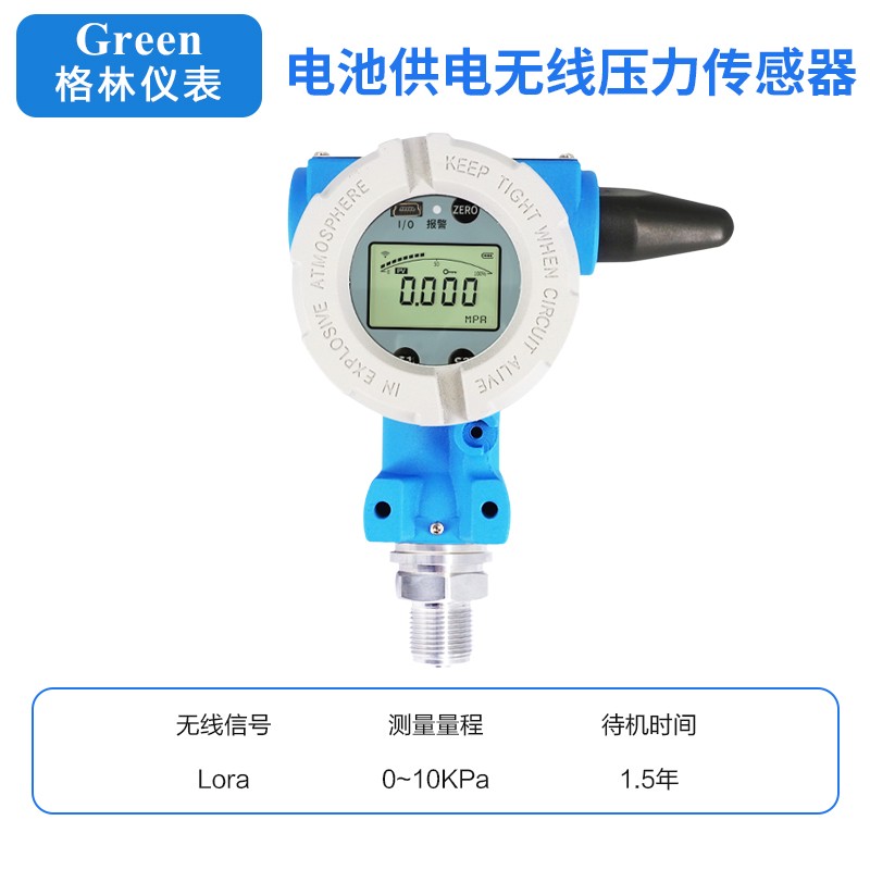 无线lora压力变送传感器电池供电压力显示器终端输出4-20mA/RS485