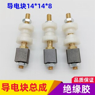 线切割快中走丝配件导电块总成14*14*8组件绝缘胶铜棒总成