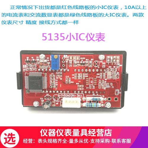 数显表头VC5135直流电压电流表三位半数字表头四位显示5V供电仪表