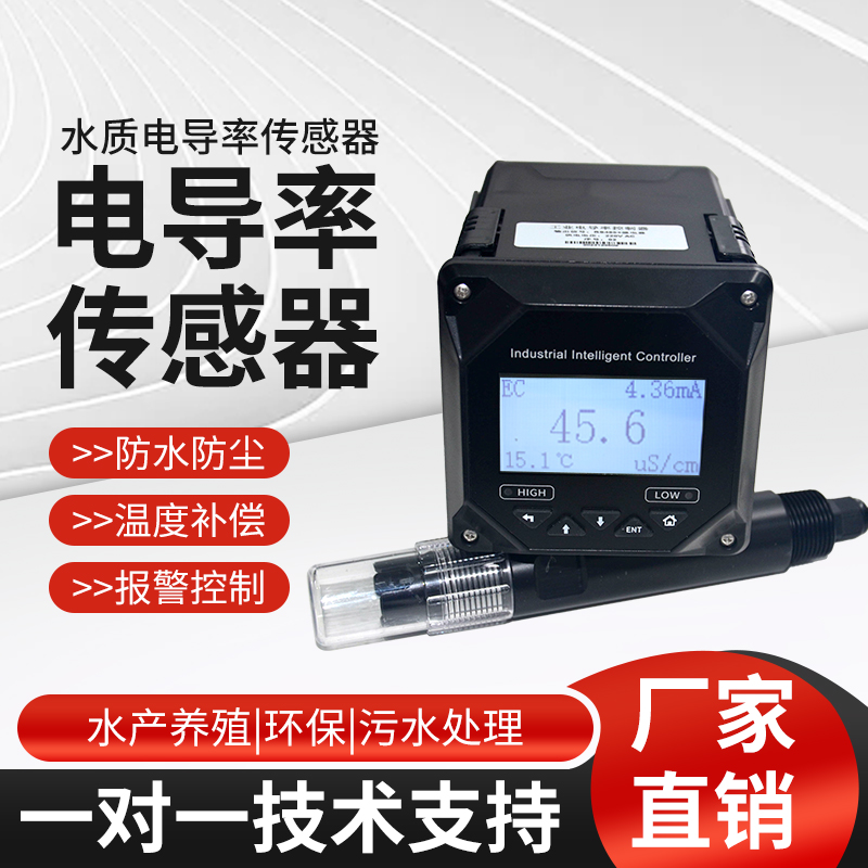 在线电导率仪检测仪测试仪电导率EC传感J器电极探头水质在线检测