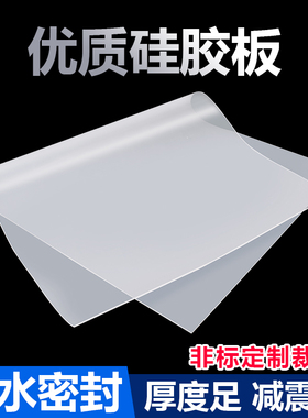 白色硅胶板加工耐高温半透明胶皮密封减震软橡硅胶垫片235810mm厚