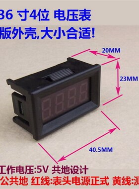 BY436VK1 桂辰0.36寸4位小壳数显/数字DC直流电压表头0-33V三线制