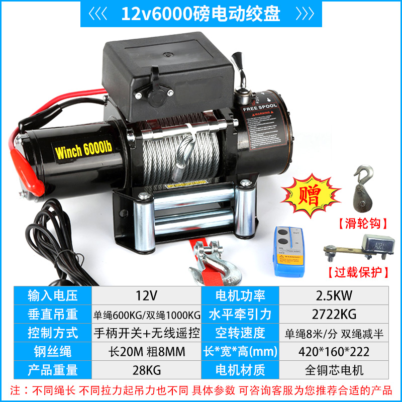 电动绞盘12v24伏越野车自救汽车绞盘机车载小吊机电动葫芦卷扬机