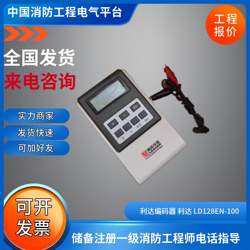 利达编码器LD128EN-1北