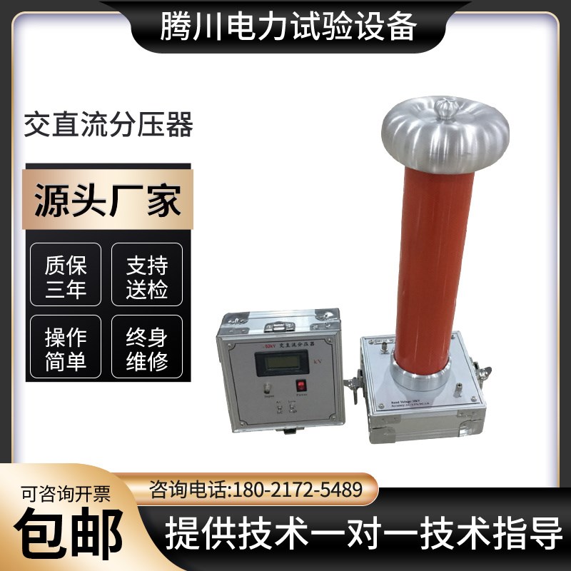 交直流高压分压器数字压力表高压表50/400KV便携式测试装置