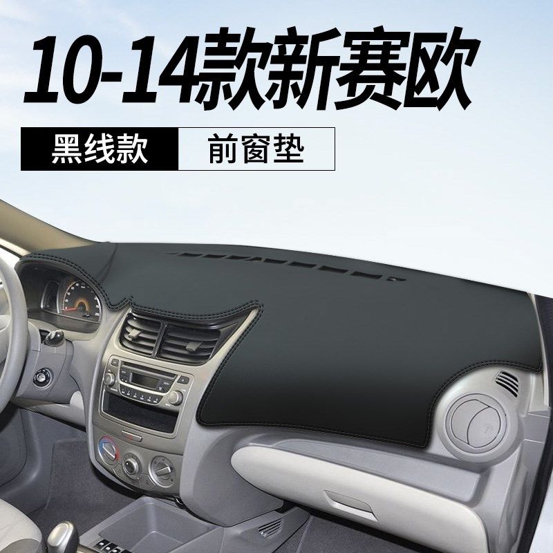 10 11 12 13 14款雪佛兰赛欧仪表台垫遮阳避光垫防滑垫车前隔热垫
